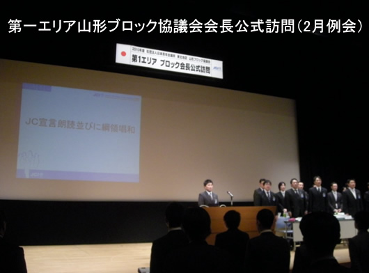 第一エリア山形ブロック協議会会長公式訪問(2月例会)